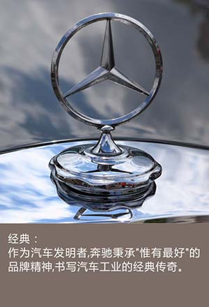 奔驰系列